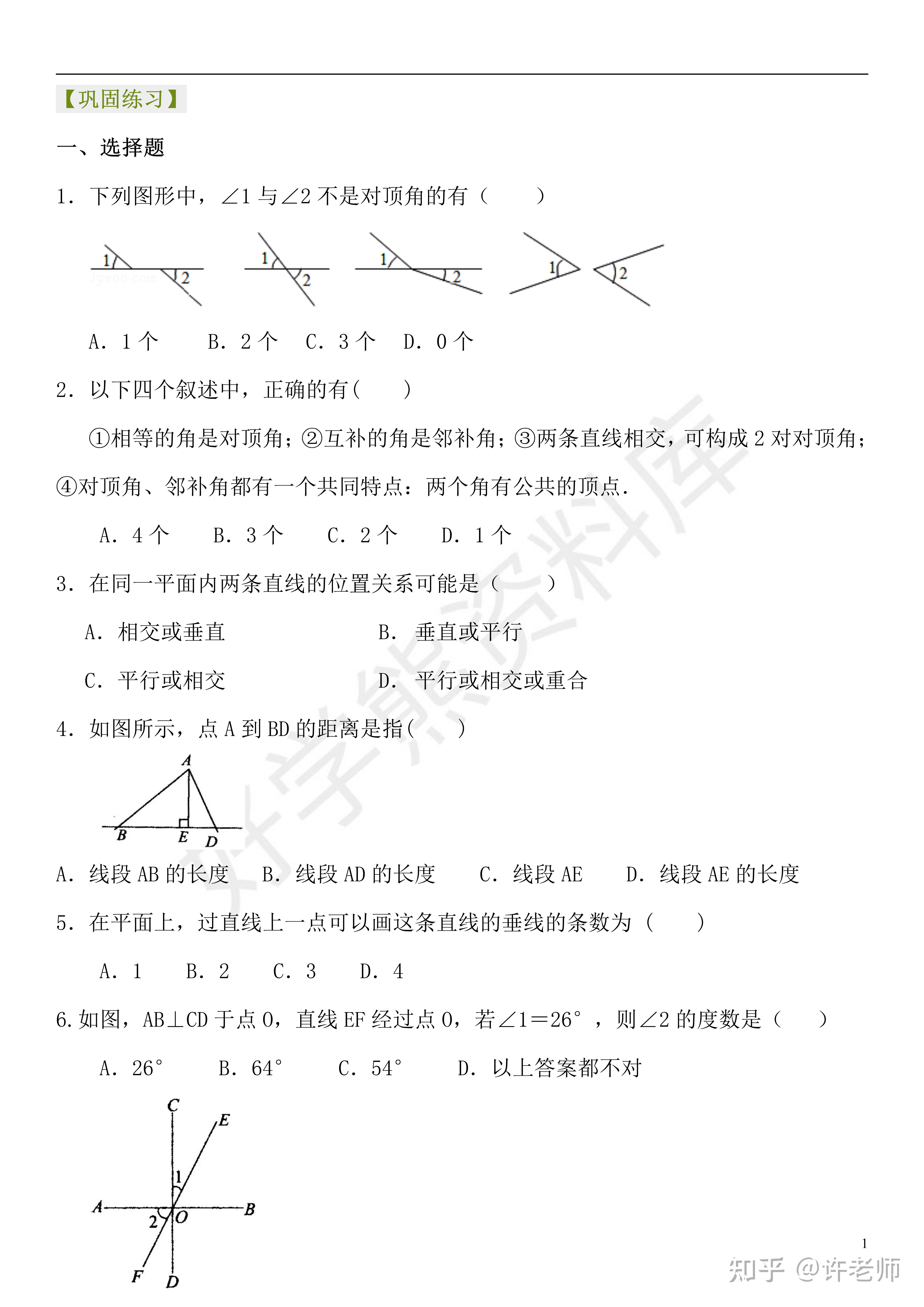 七年级下册数学题库第一单元_七年级下册数学题库