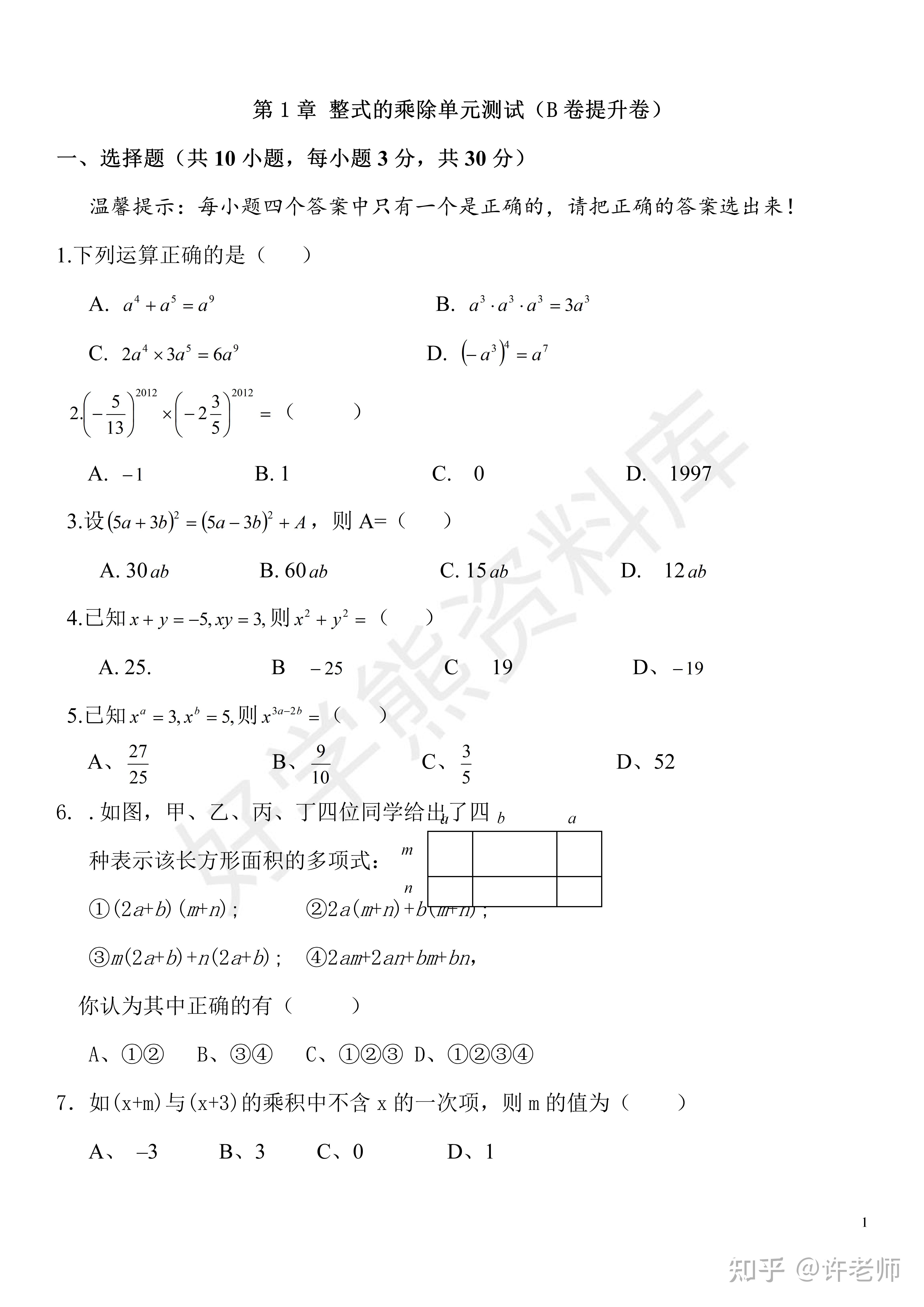 七年级下册数学题库第一单元_七年级下册数学题库