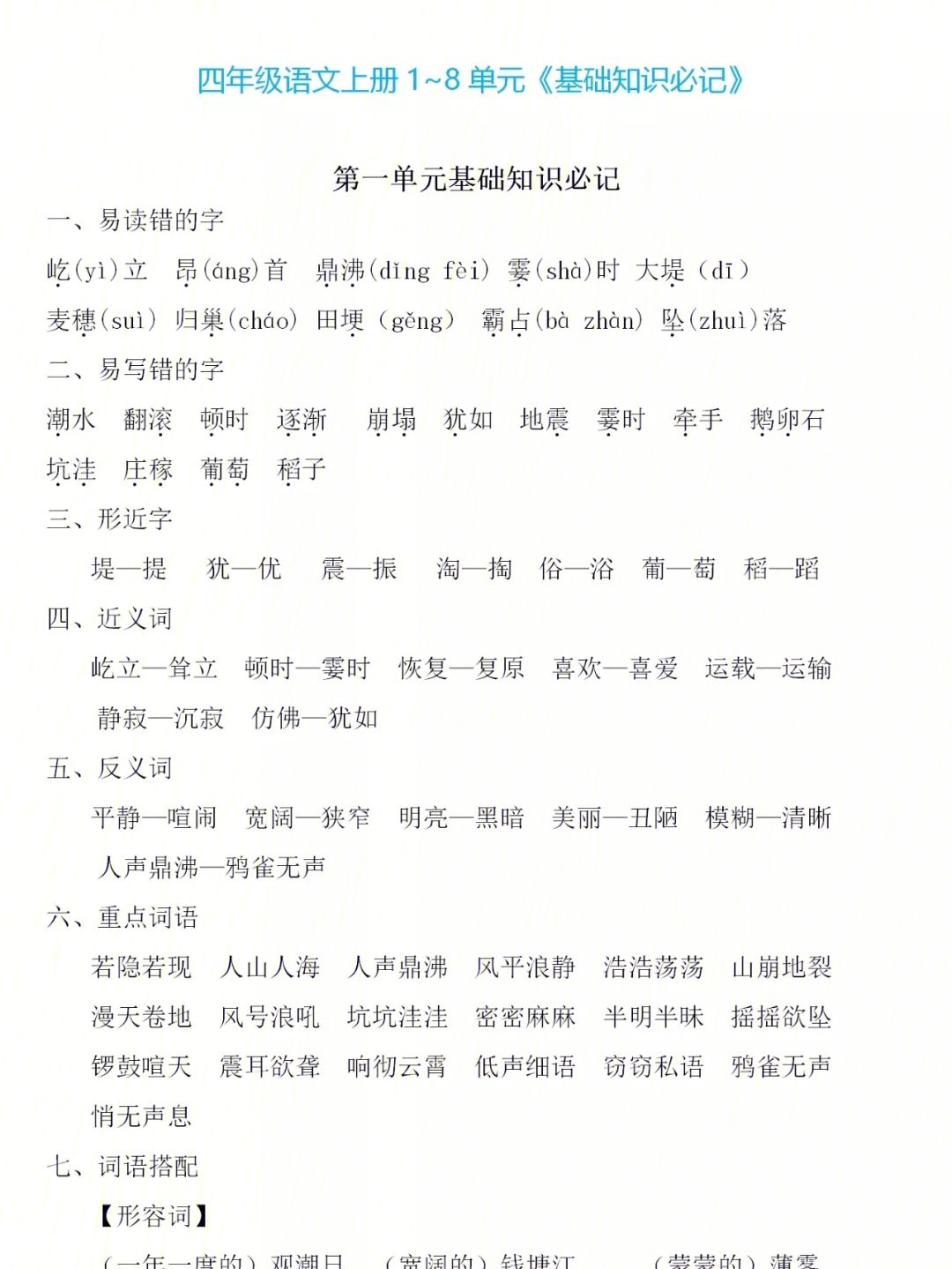 四年级语文教学工作总结第二学期2020_四年级语文教学工作总结第一学期