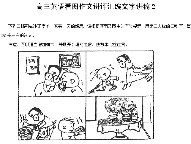 英语看图作文万能模板_英语看图作文万能模板高考