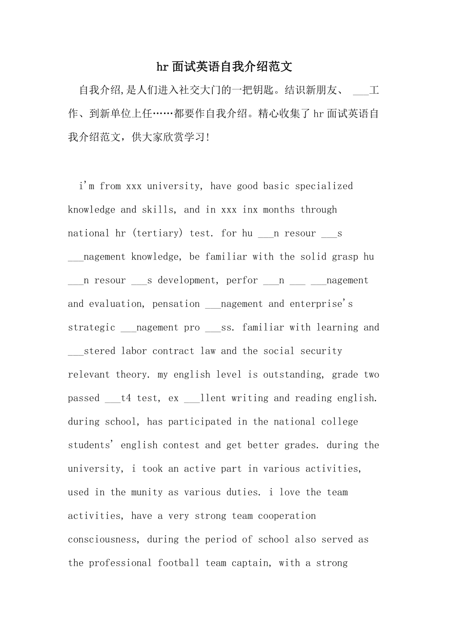 面试英语自我介绍万能模板_面试英语自我介绍带翻译