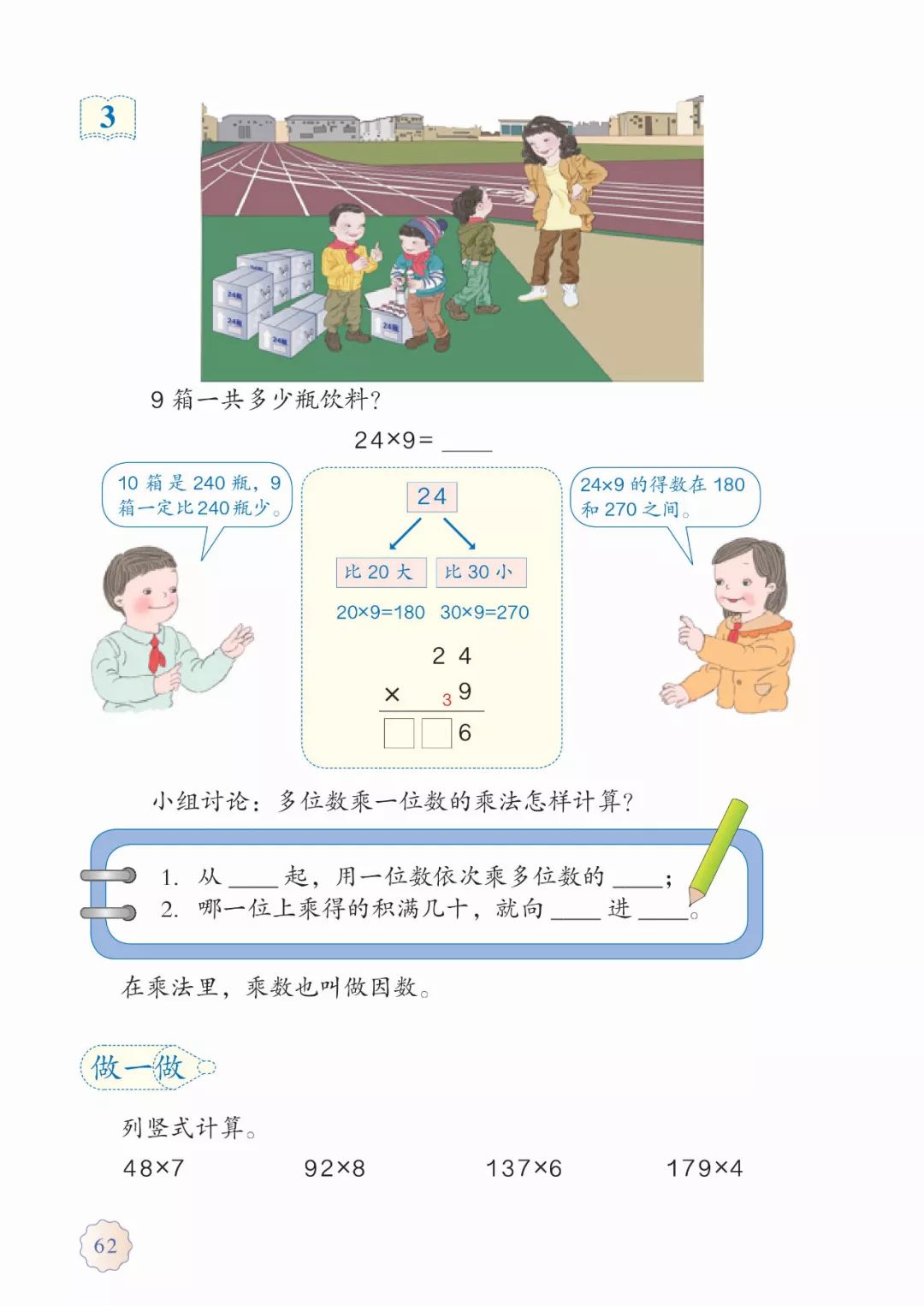 小学数学电子教材人教版二年级下册_小学数学电子教材人教版