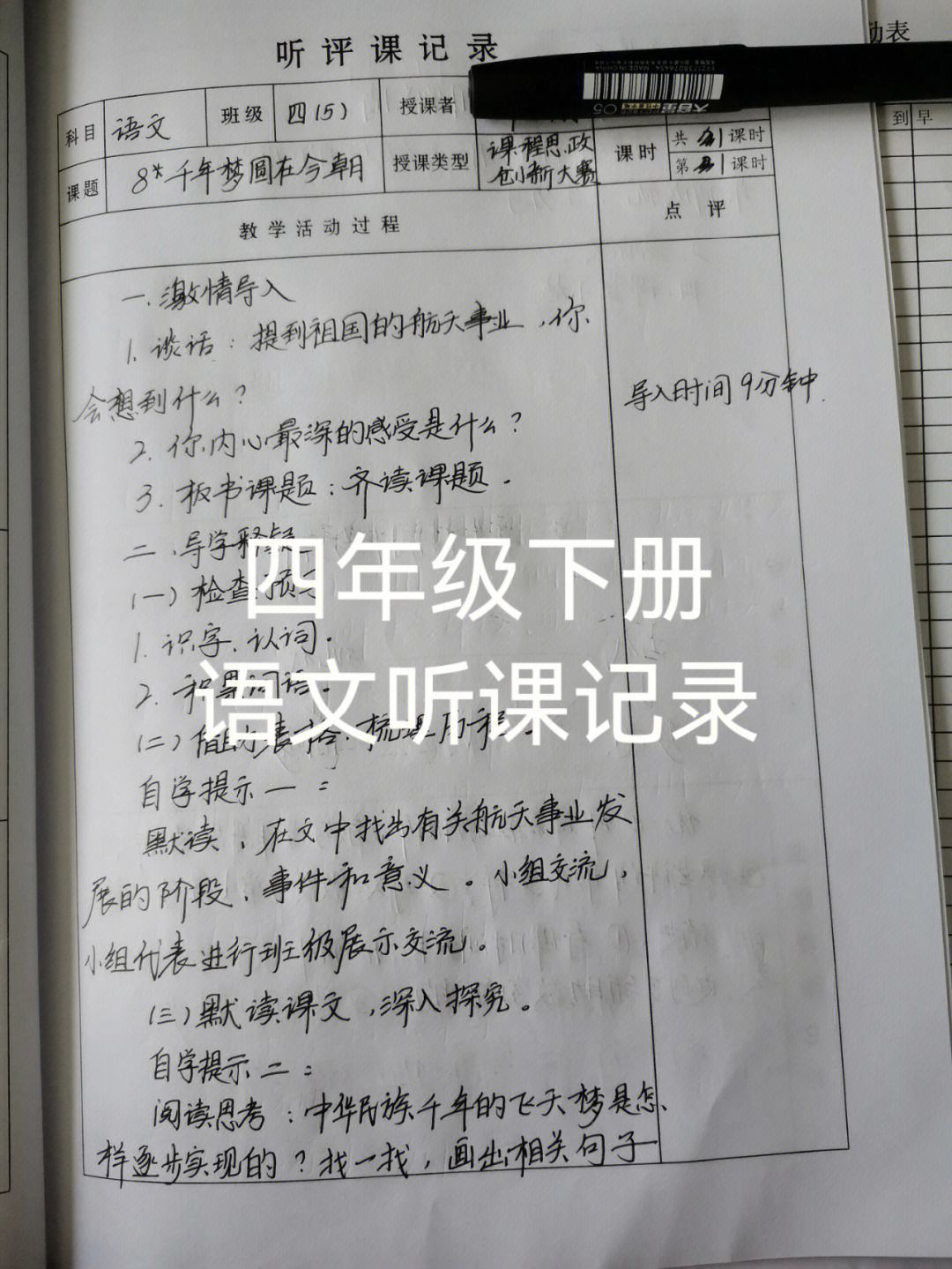 部编版小学语文听课记录评语及建议_部编版小学语文听课记录
