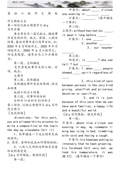 英语六级作文类型有哪几种_六级英语作文的种类