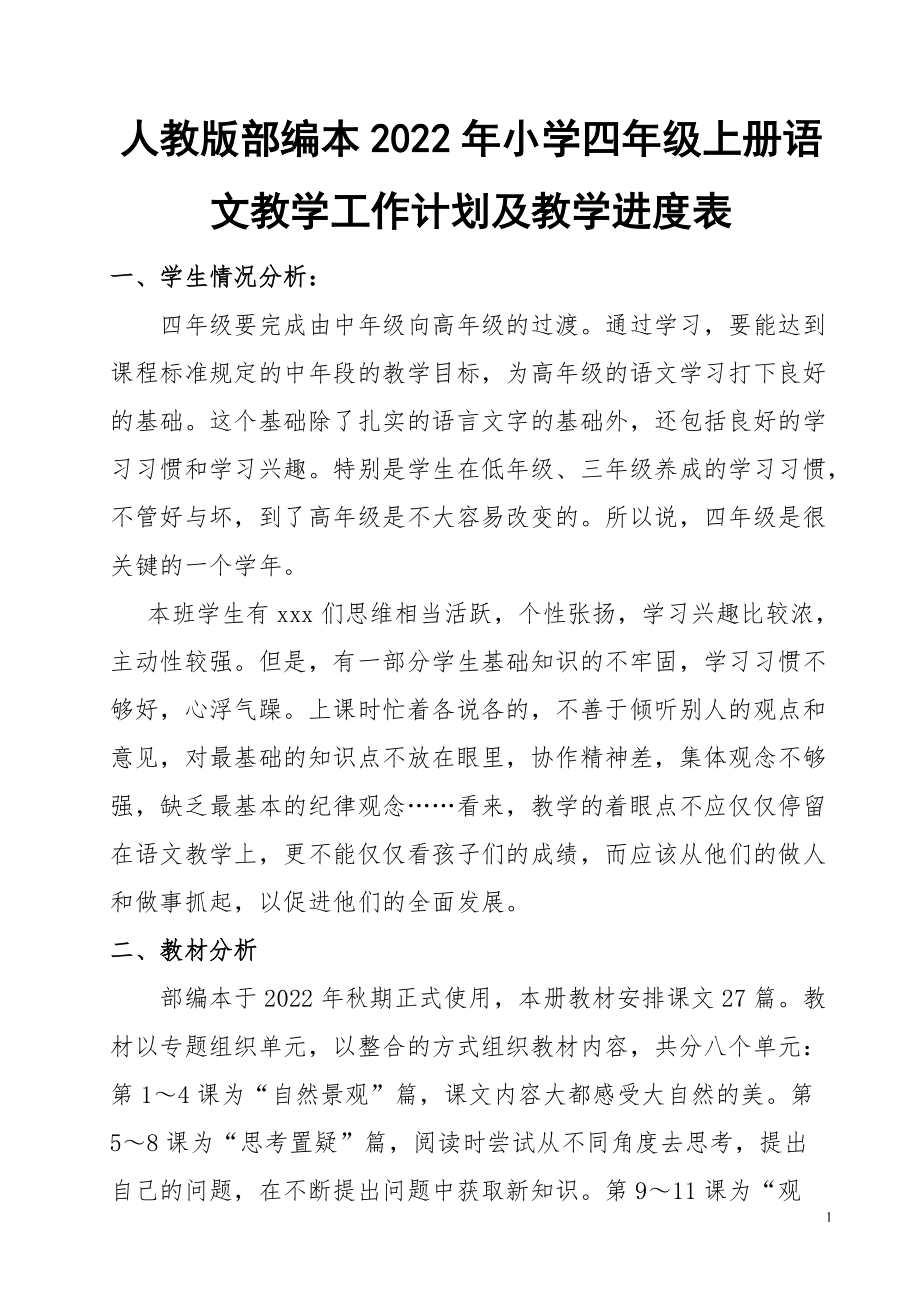 九年级语文教学工作计划2022年上册(九年级语文教学工作计划2022)