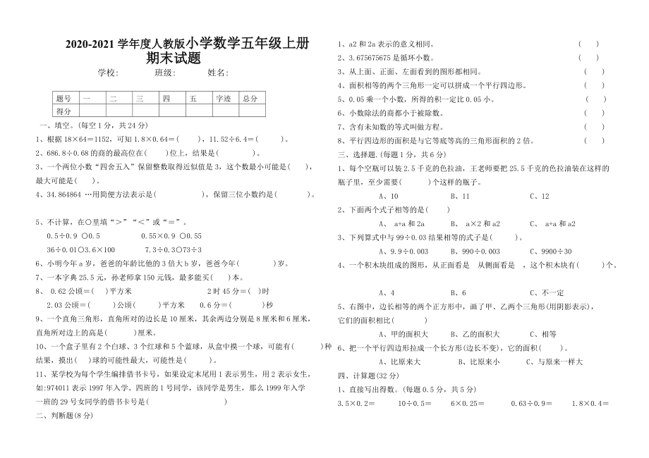 五年级上册数学试题免费打印(五年级上册数学试题)