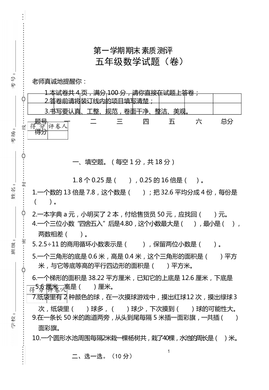 五年级上册数学试题免费打印(五年级上册数学试题)