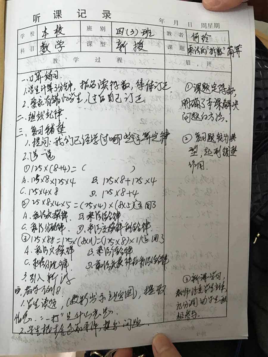 小学数学上册听课记录30篇2019年_小学数学听课记录上册人教版