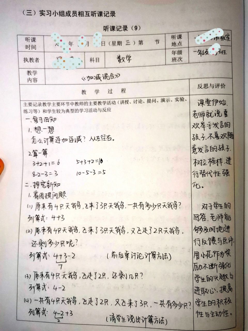 小学数学上册听课记录30篇2019年_小学数学听课记录上册人教版