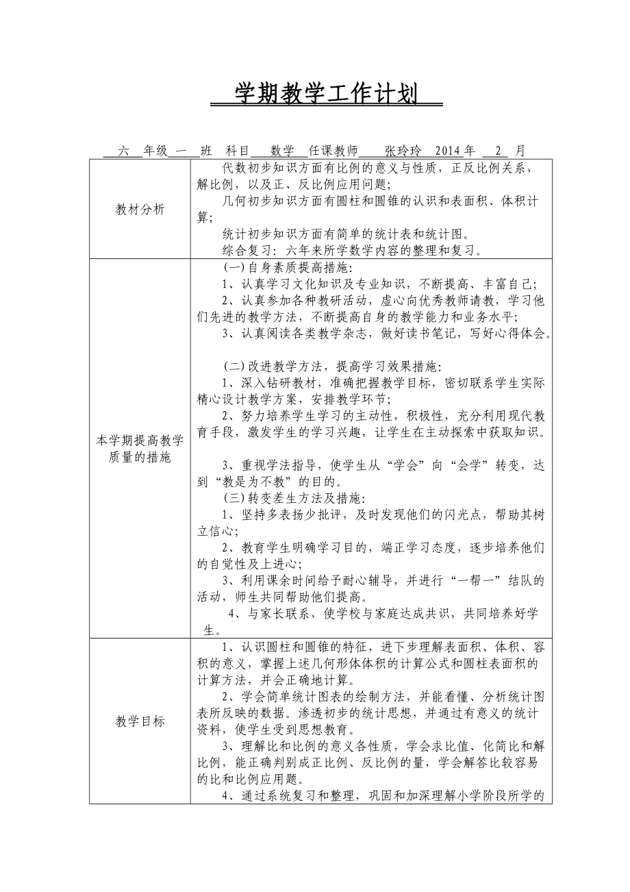 初中语文教学计划和措施范文(初中语文教学计划和措施)