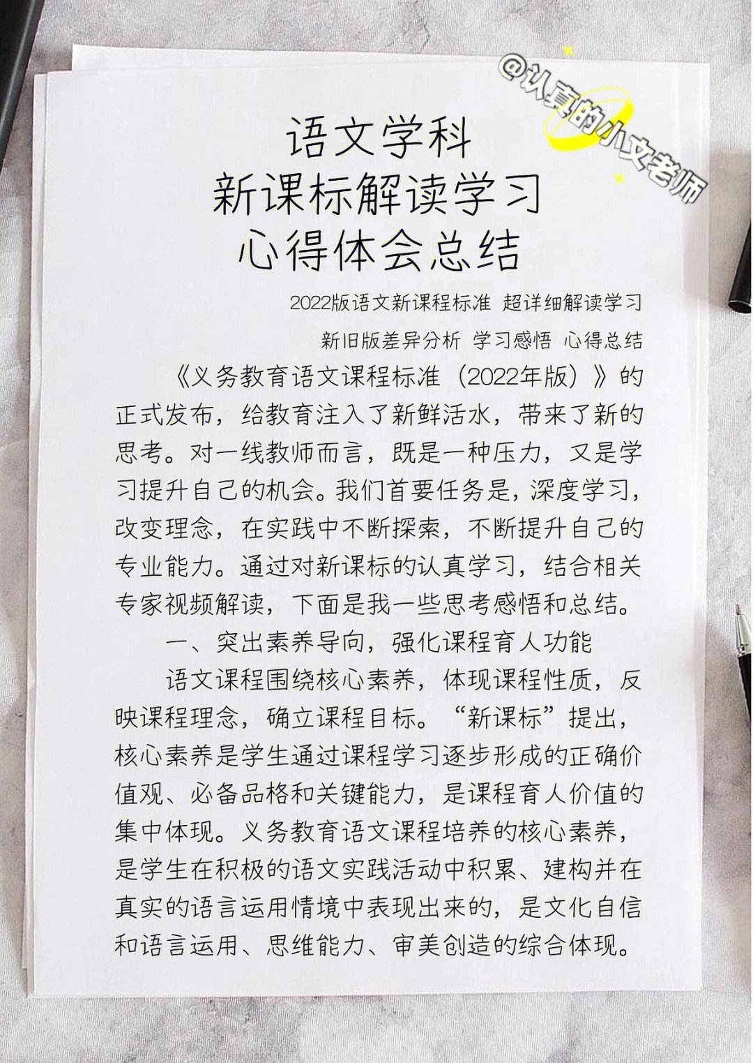 小学语文课程标准解读心得体会与感悟_小学语文课程标准解读心得体会