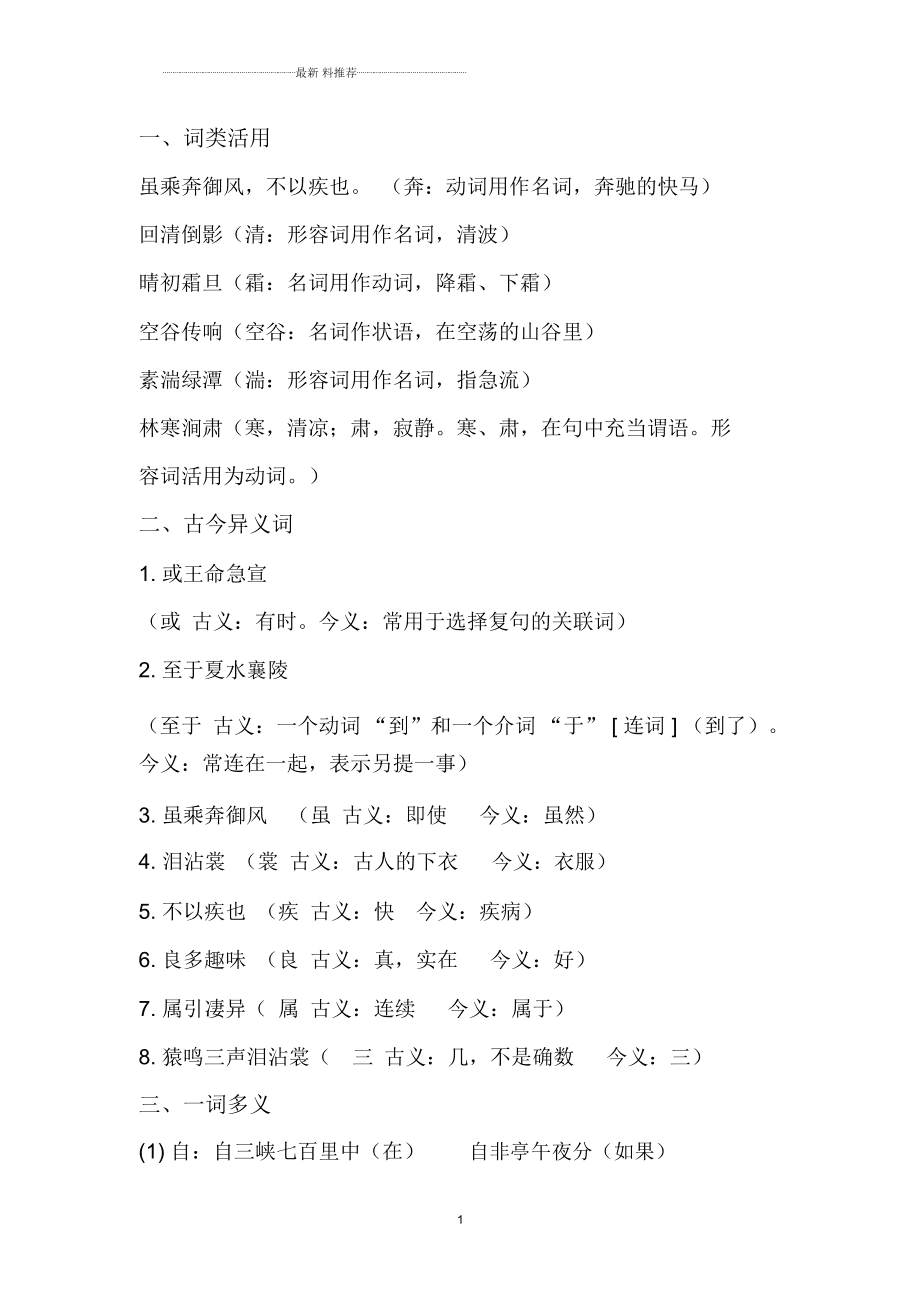高中语文文言文古今异义词义整理总结(高中语文文言文古今异义词义整理)