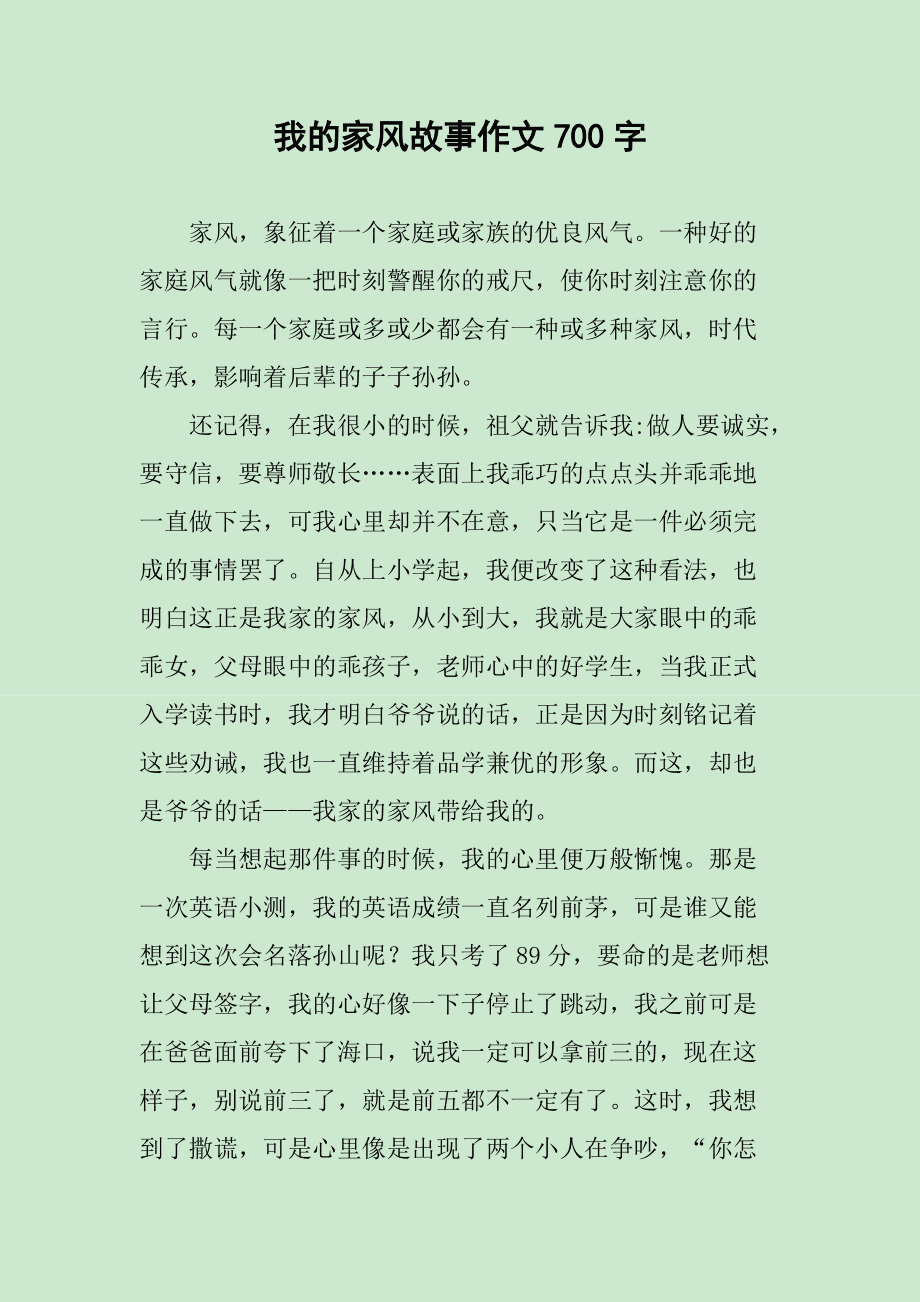 初中语文教材中关于良好家风的事例有哪些(初中语文教材中关于良好家风的事例)