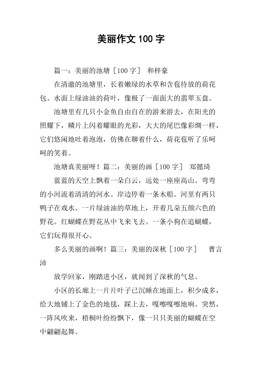 高中语文作文素材事例摘抄100字(高中语文作文素材100字左右)