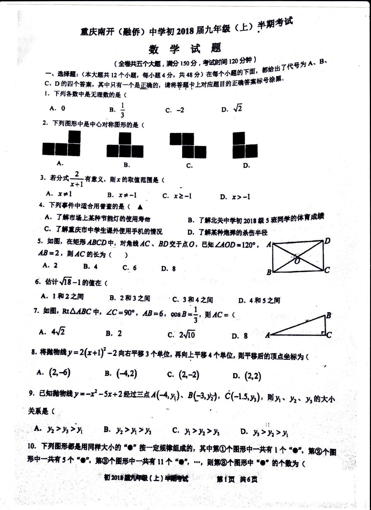 重庆初中数学竞赛题目及答案(重庆初中数学竞赛题)