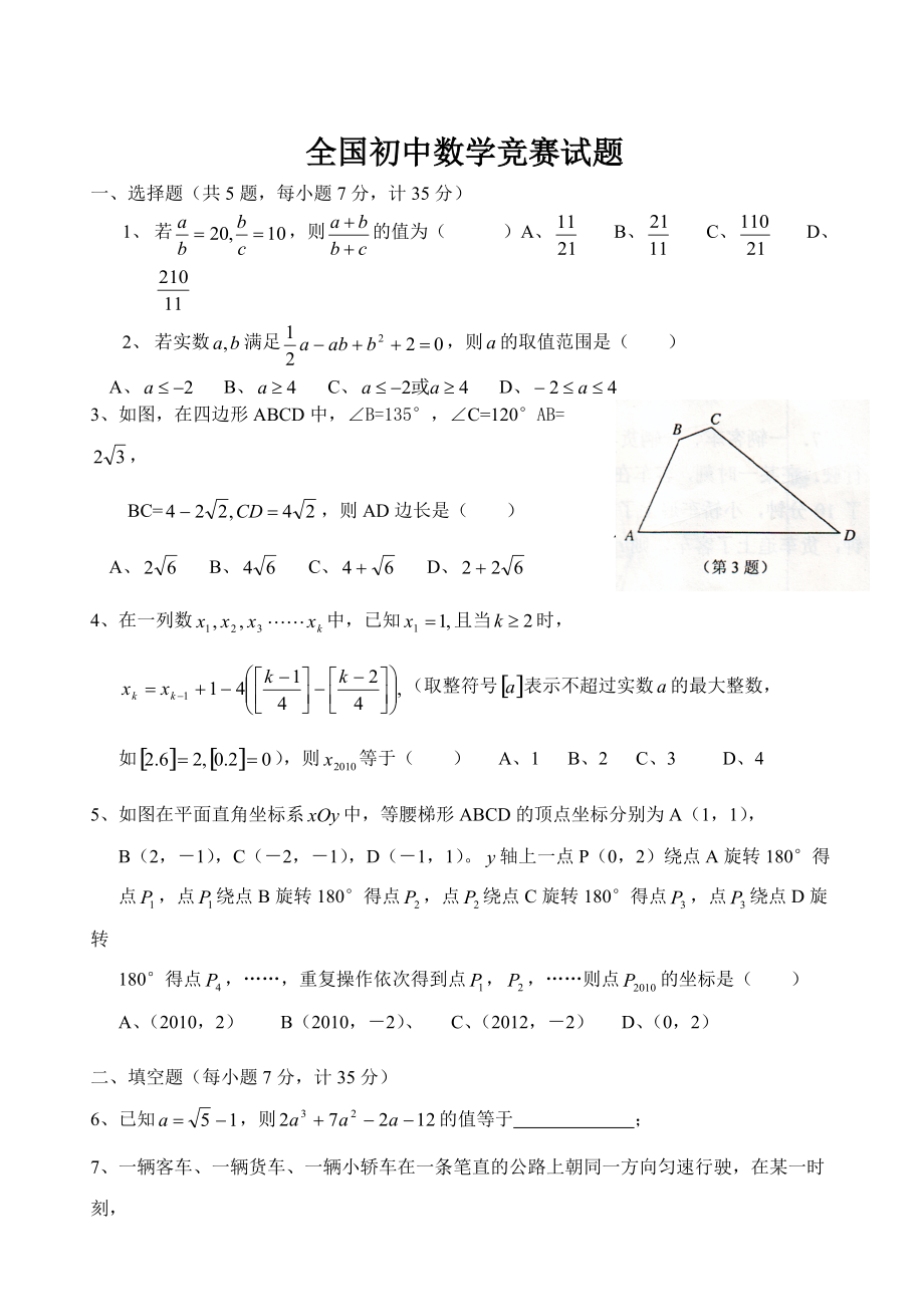 重庆初中数学竞赛题目及答案(重庆初中数学竞赛题)