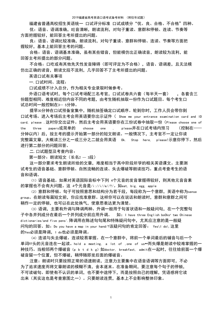 英语口语考试考什么内容高考可以考(英语口语考试考什么内容高考)