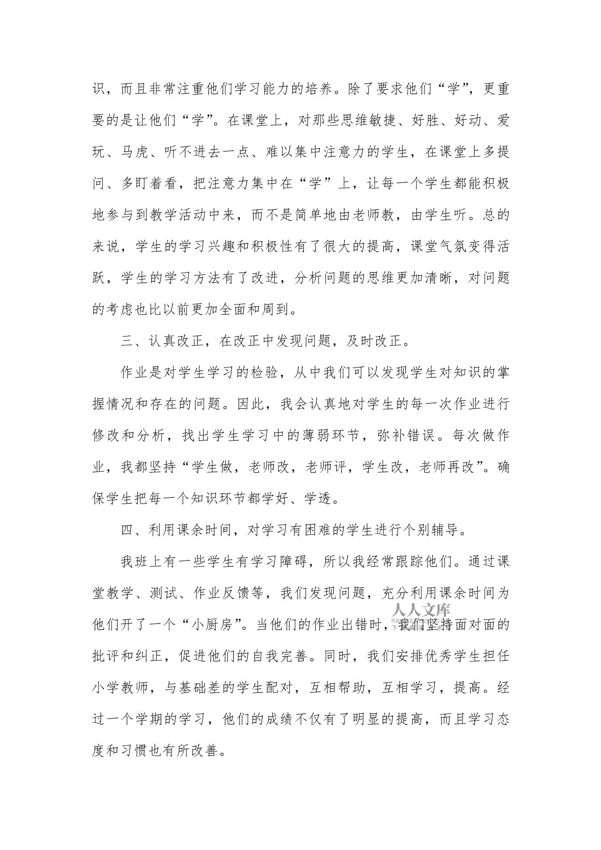线上小学数学教学工作总结(小学数学教师线上教学工作总结)