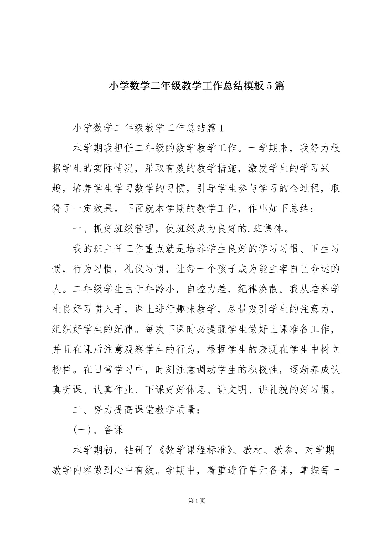 线上小学数学教学工作总结(小学数学教师线上教学工作总结)