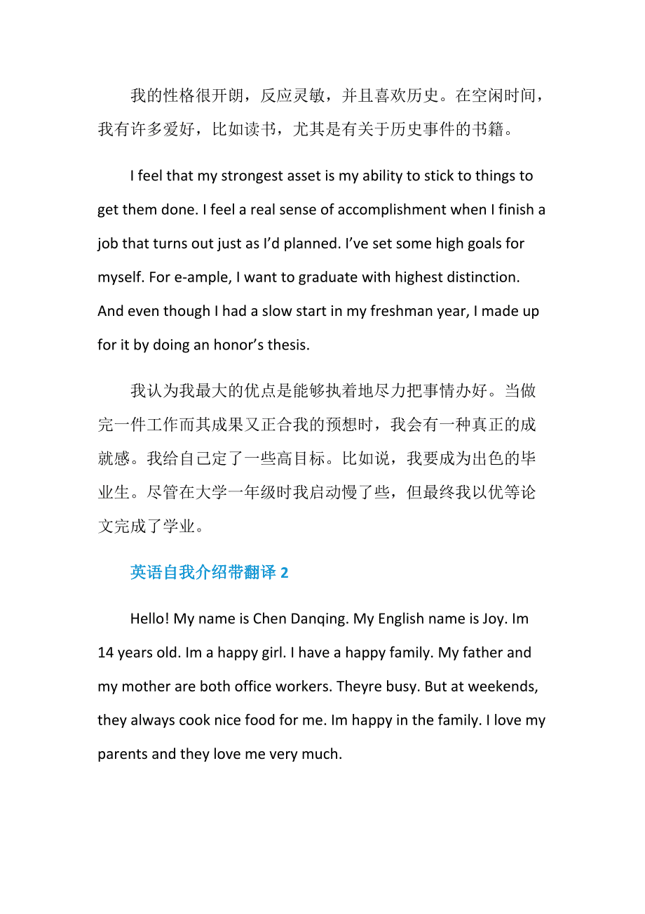 用英语做自我介绍带翻译新生(新生英语自我介绍带翻译)