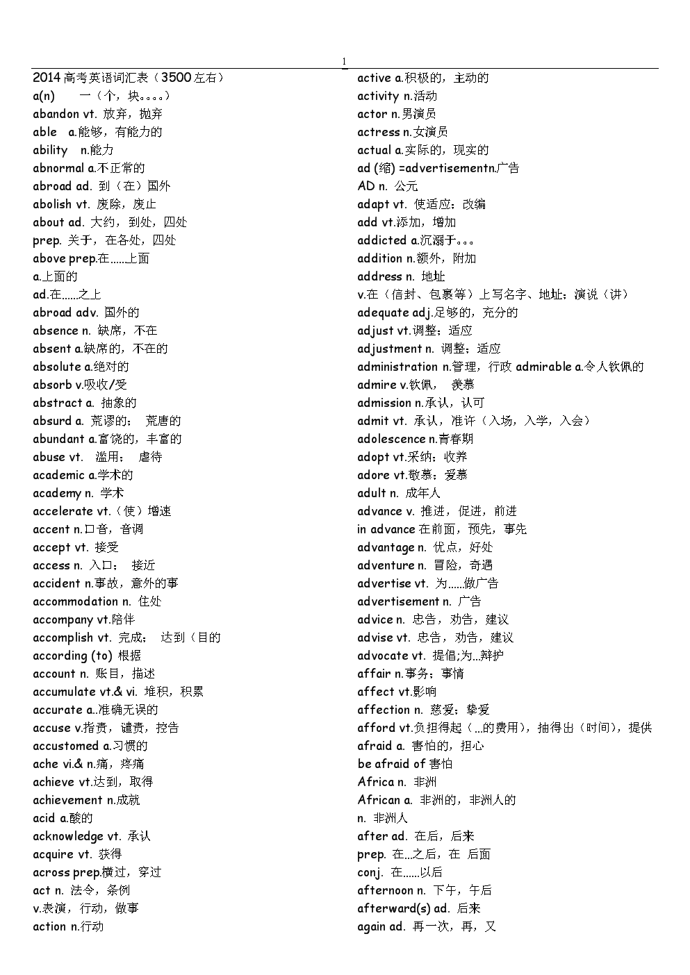 高中英语单词表3500词必备软件下载(高中英语单词表3500词必备软件)