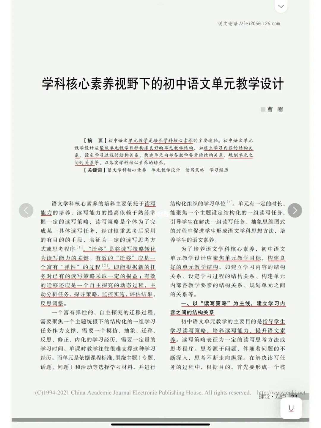 初中语文教案先写_初中语文怎么写教案