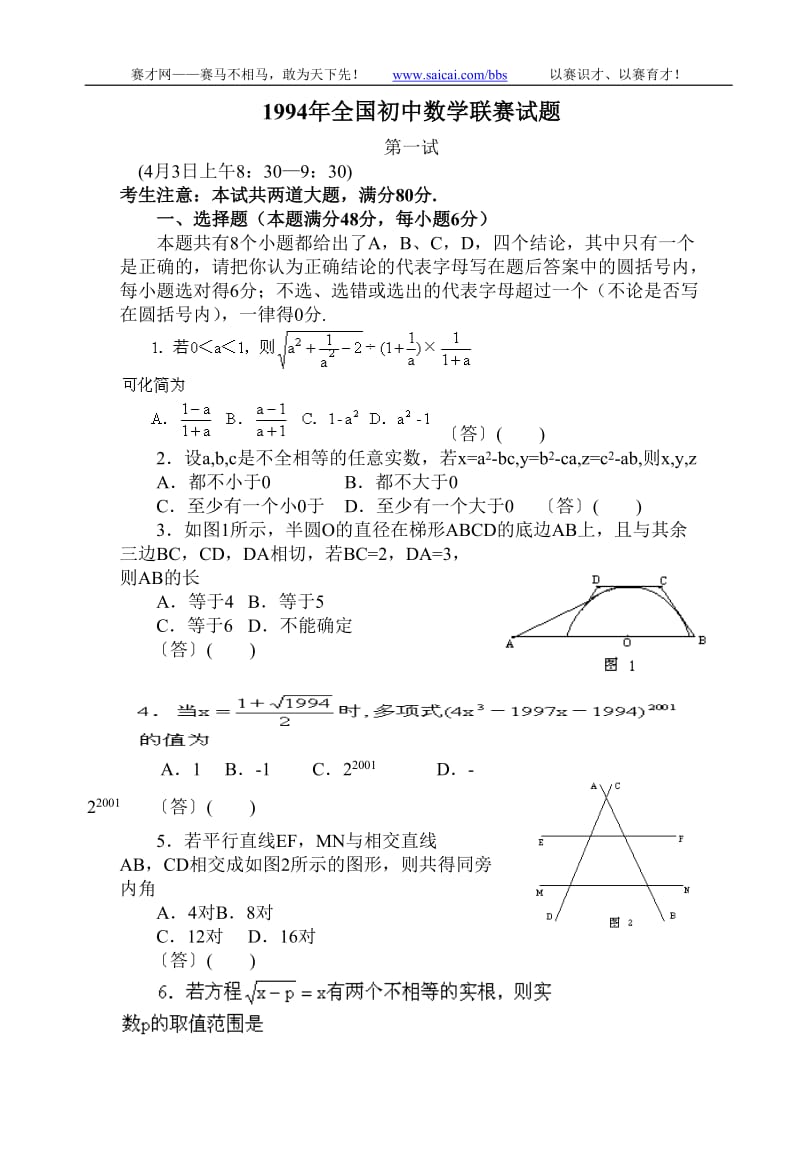 初中数学竞赛题集锦_初中数学竞赛100题