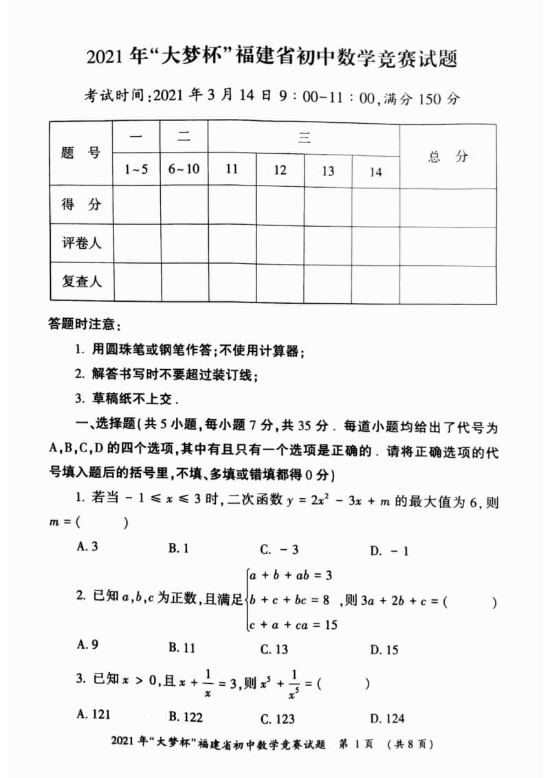 初中数学竞赛题集锦_初中数学竞赛100题