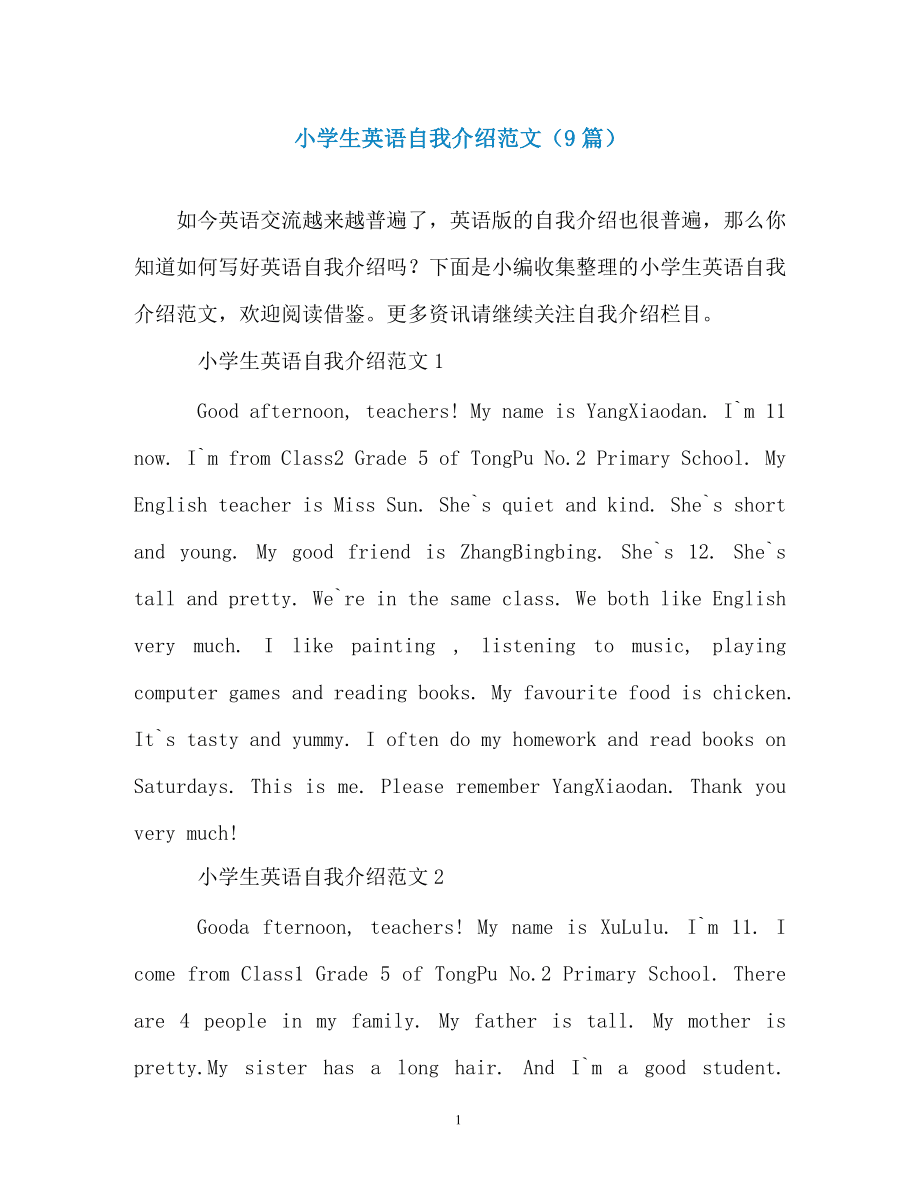 英语自我介绍范文200字_英语自我介绍范文200字带翻译