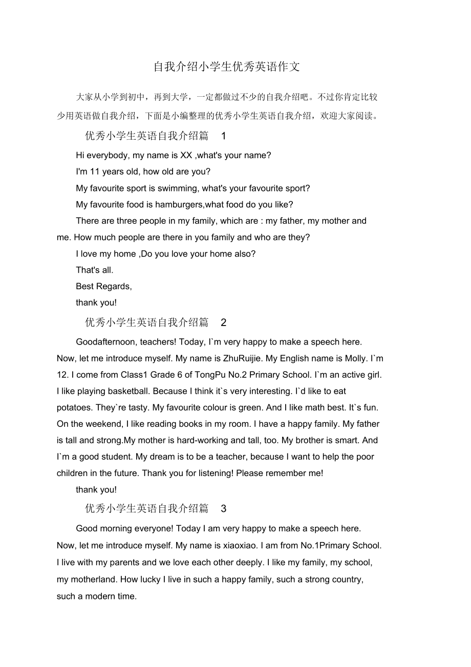 英语自我介绍范文200字_英语自我介绍范文200字带翻译