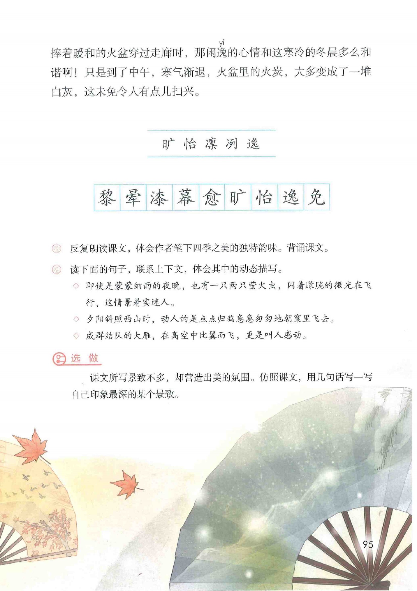 小学语文课本五年级上册(小学语文课本上的景点一览表)