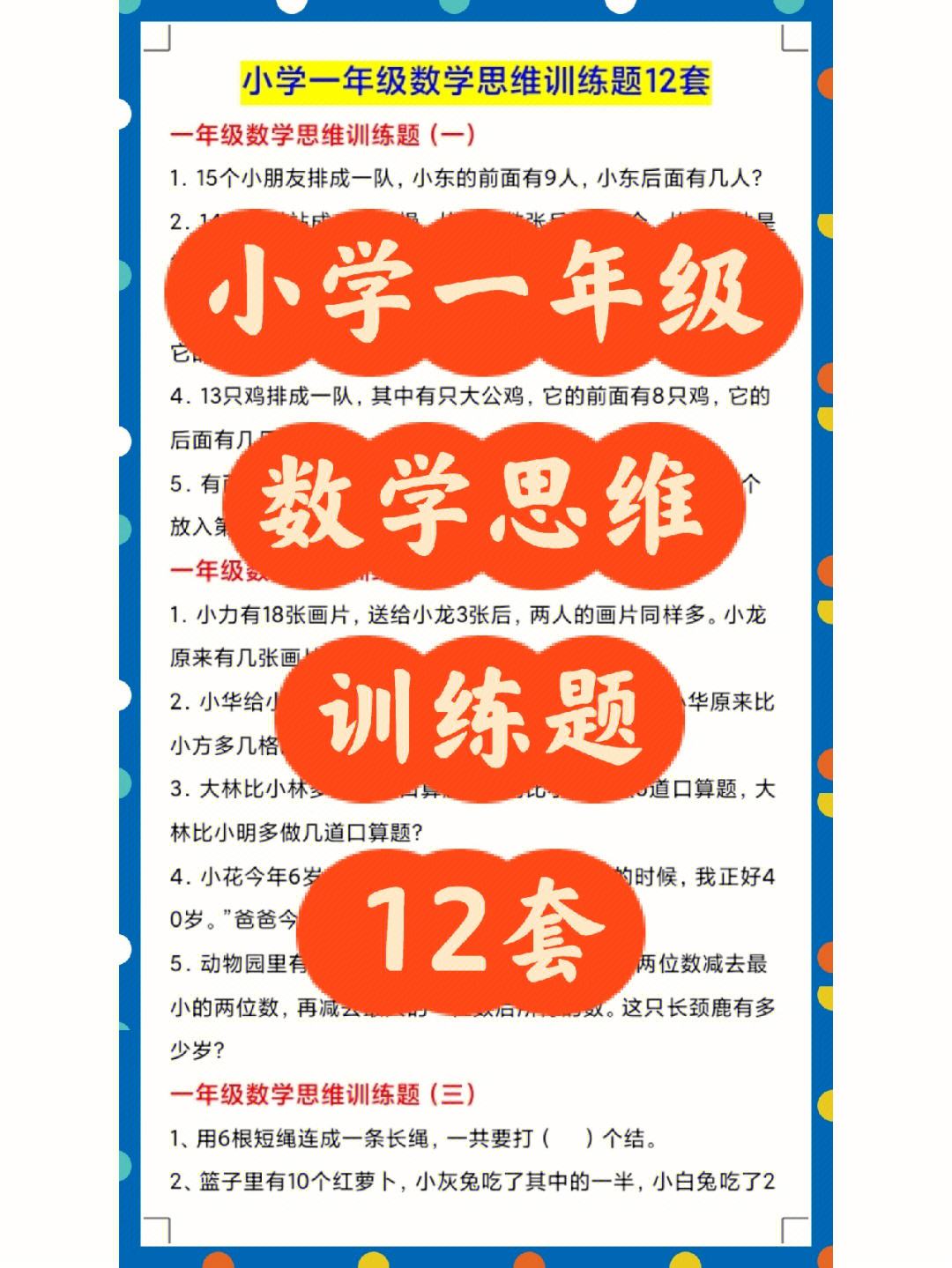 小学一年级数学网课免费苏教版(小学一年级数学网课)