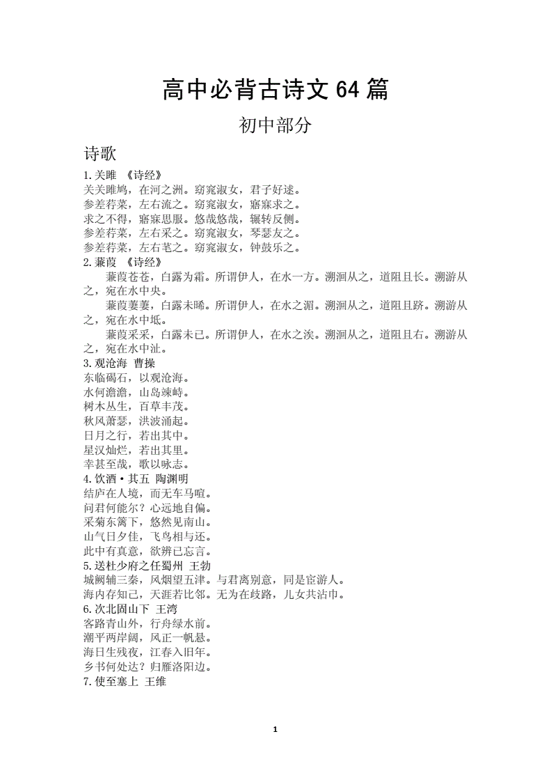 高中语文必背文言文14篇_高中语文必背文言文14篇有哪些