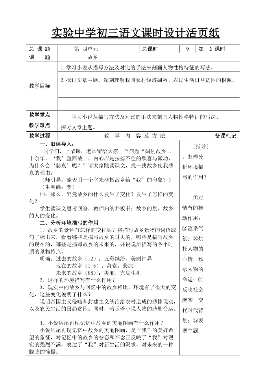 初中语文教学设计学情分析(初中语文教案学情分析)