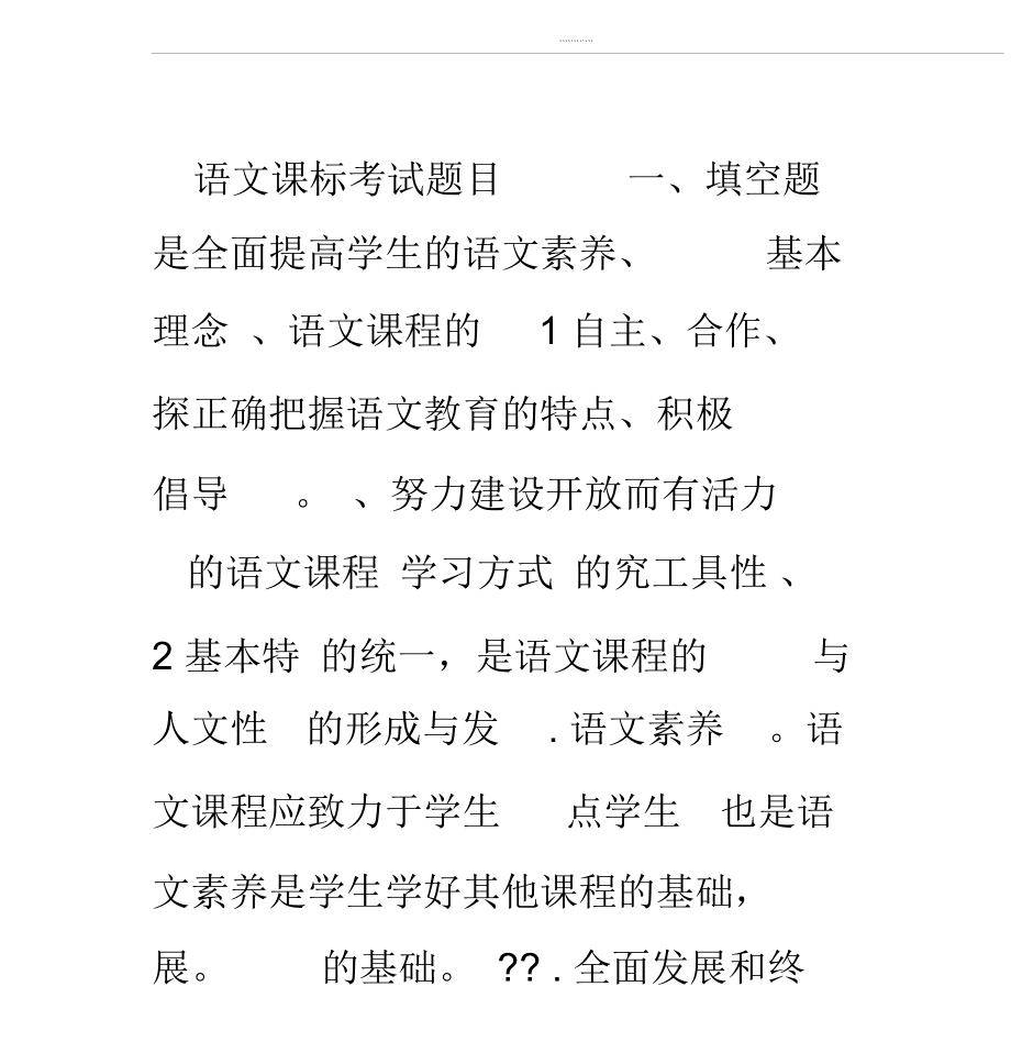 小学语文课程标准试题及答案整理版_小学语文课程标准试题