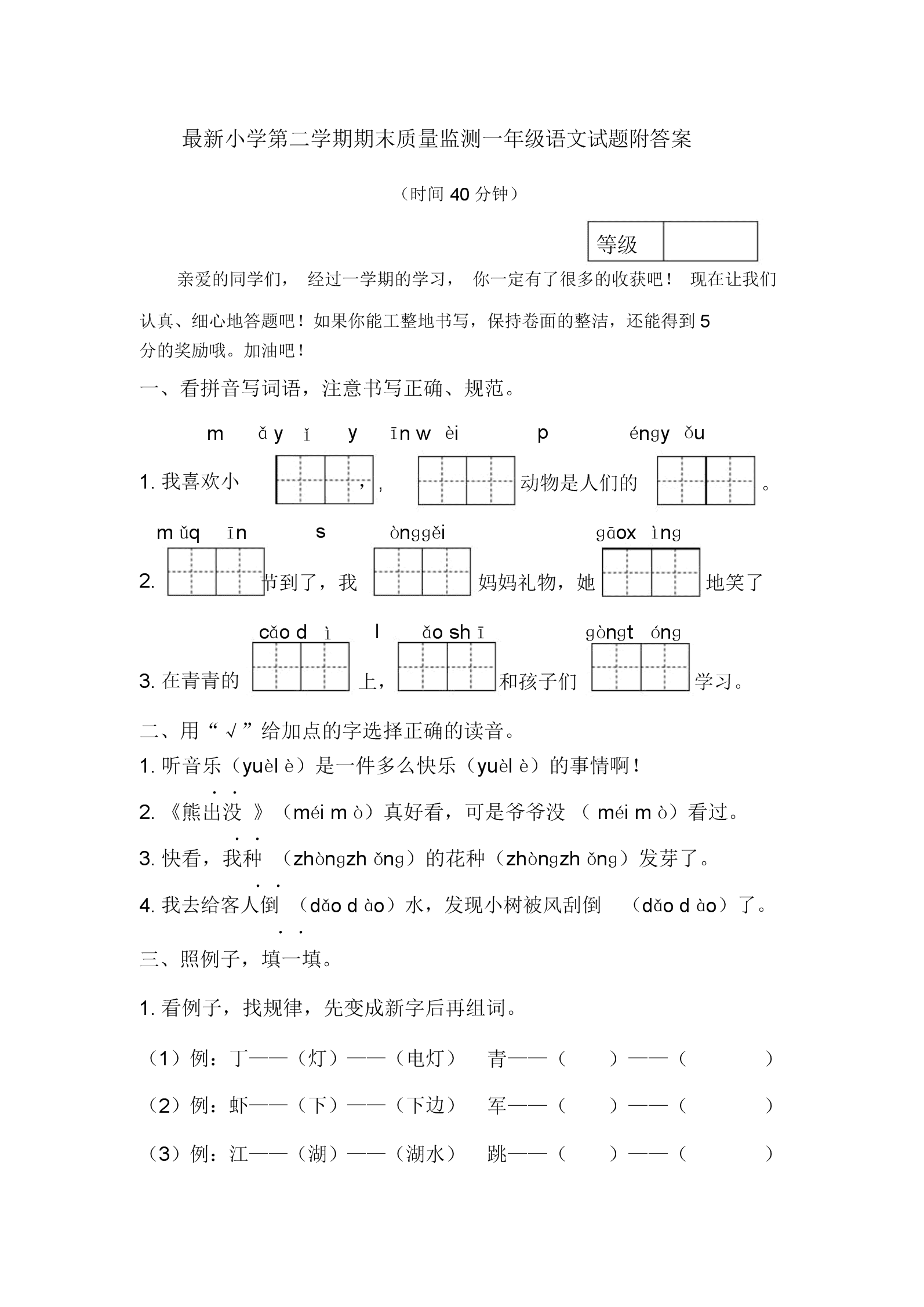 小学语文课程标准试题及答案整理版_小学语文课程标准试题