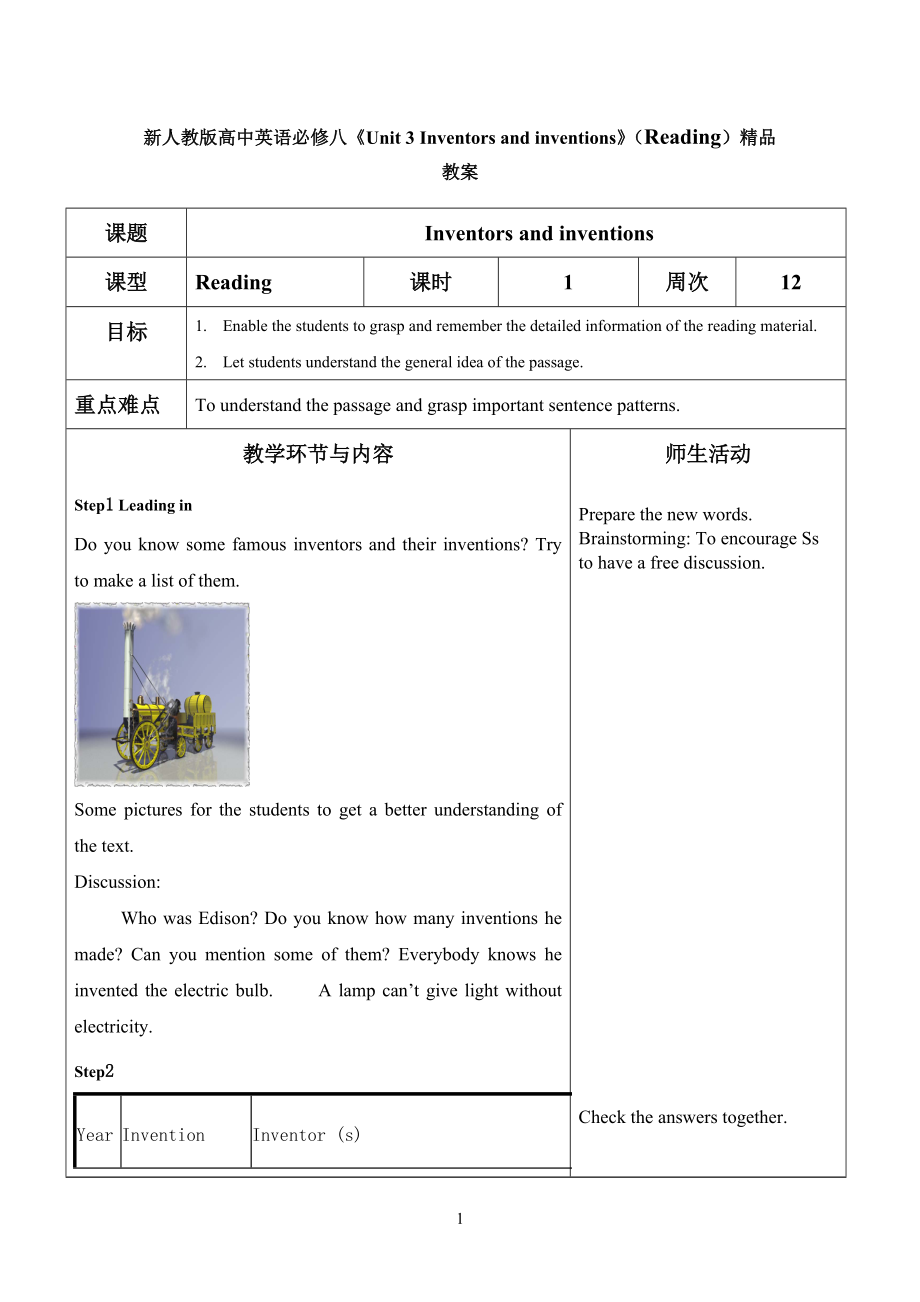 高中英语试卷讲评课的教案_高中英语试卷讲评课的教案怎么写