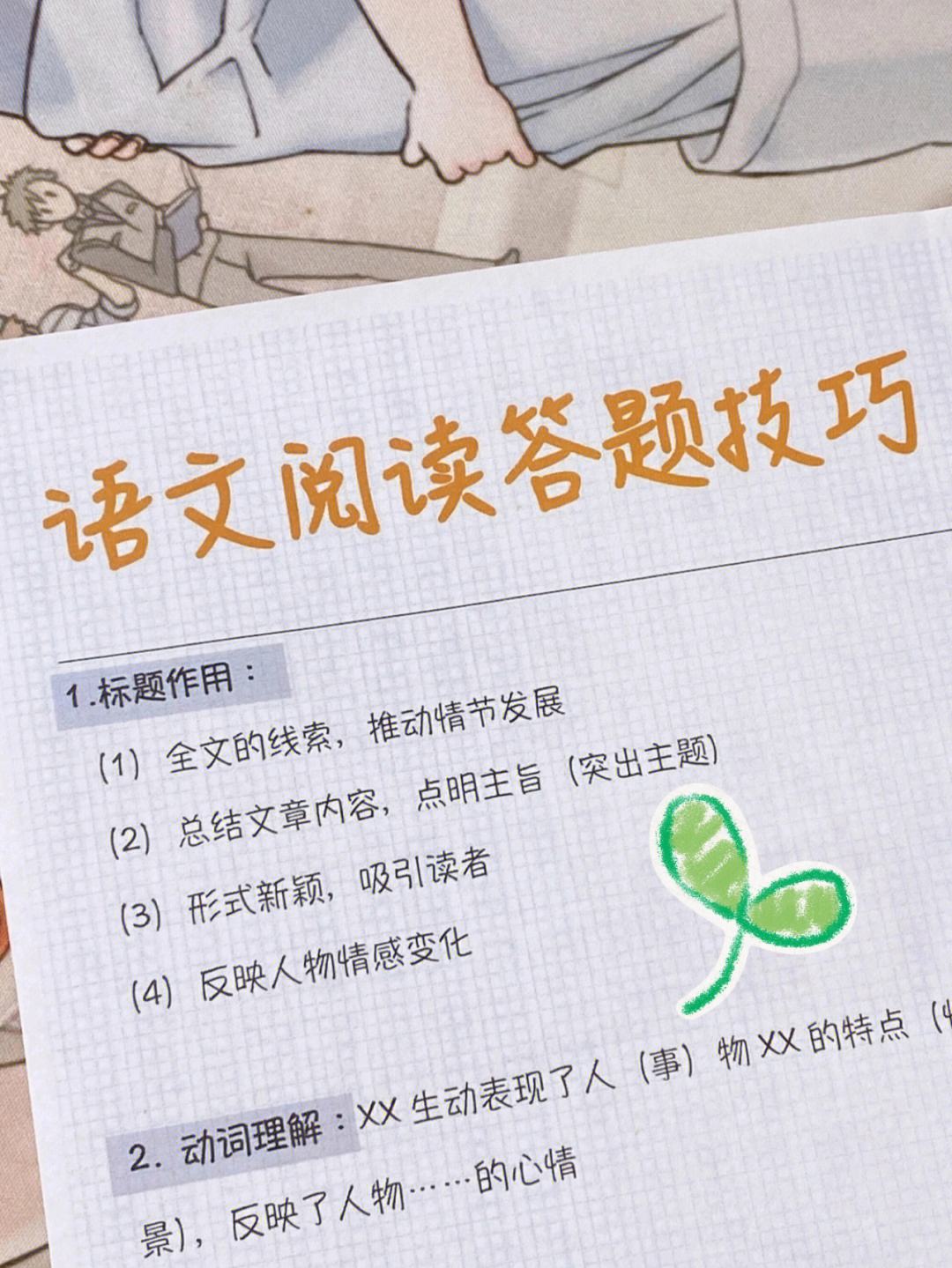 初中语文阅读理解16字解题技巧(初中语文阅读理解16字解题技巧和方法)