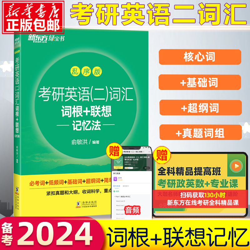 考研英语二单词电子版_考研英语二单词电子版txt