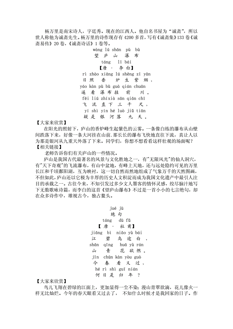 小学语文二年级下册古诗两首教学反思(小学语文二年级下册古诗两首)