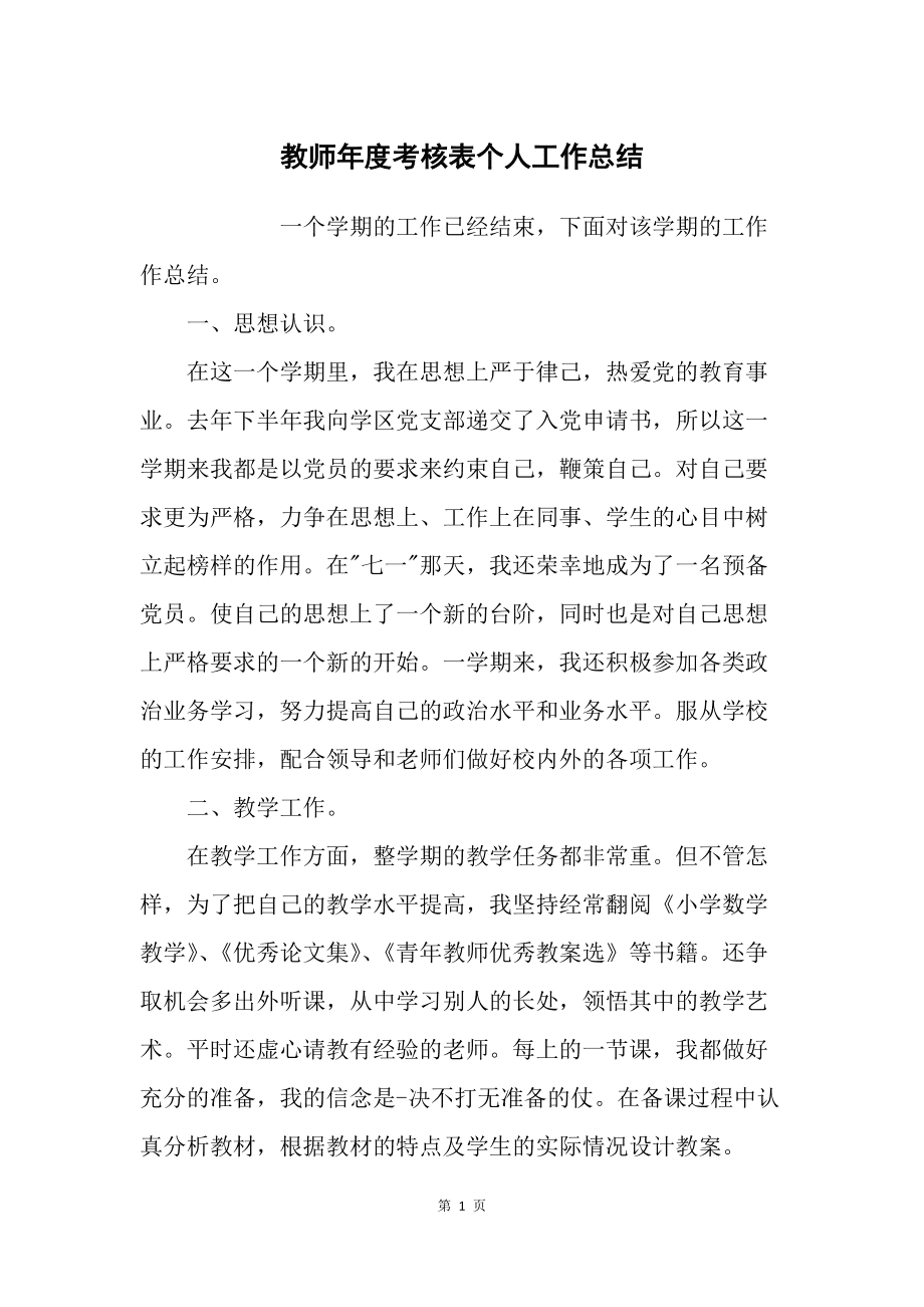 2023小学数学教师工作总结_2023小学数学教师工作总结范文