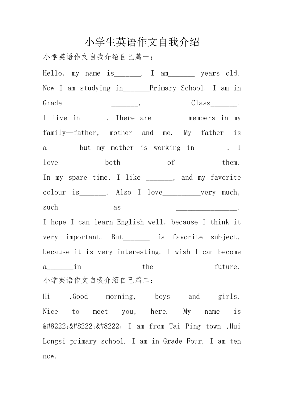 英语作文自我介绍带翻译80个词左右_英语自我介绍作文80自带翻译