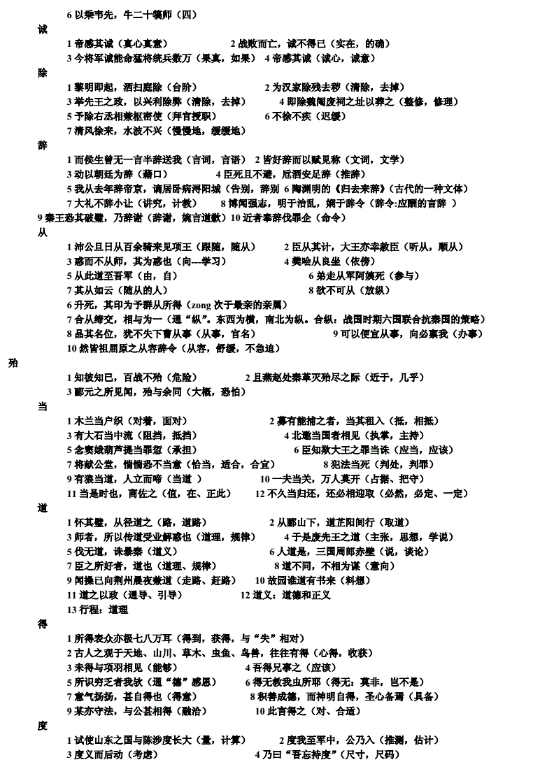 高中语文文言文重点字词(高中语文文言文重点字词有哪些)