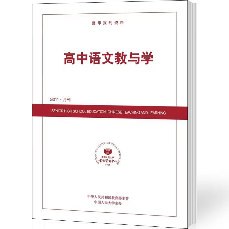 中学语文教学参考是核心期刊吗_中学语文教学参考