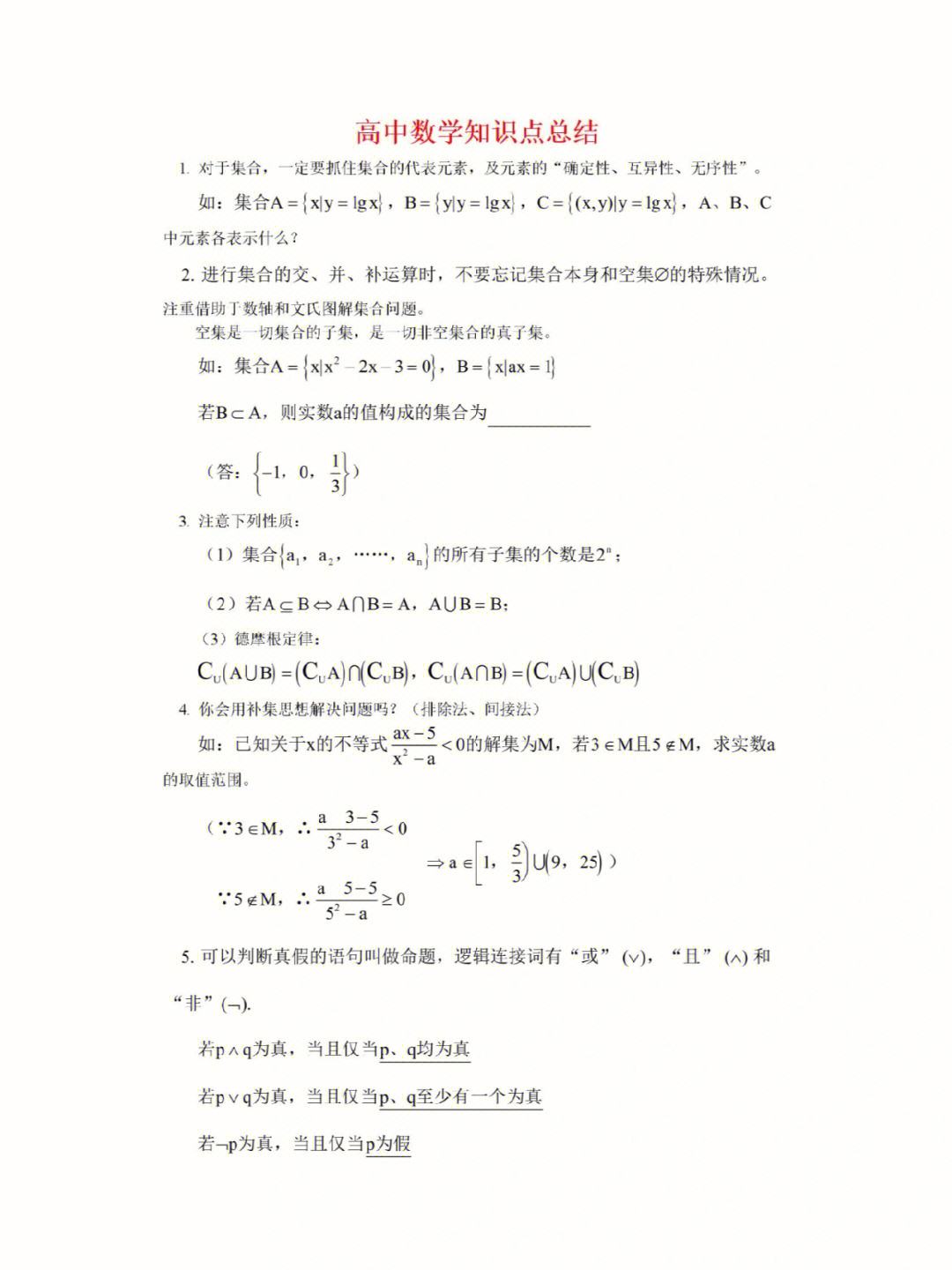 五四制初中数学知识点总结归纳(五四制初中数学知识点总结)