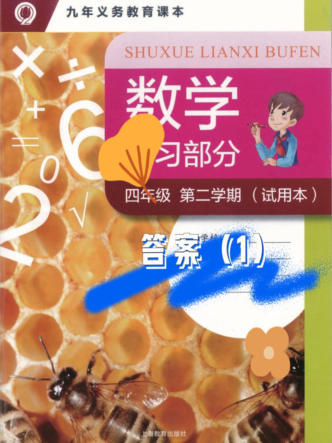 四年级下册小学数学电子课本_四年级下册小学数学电子课本苏教版