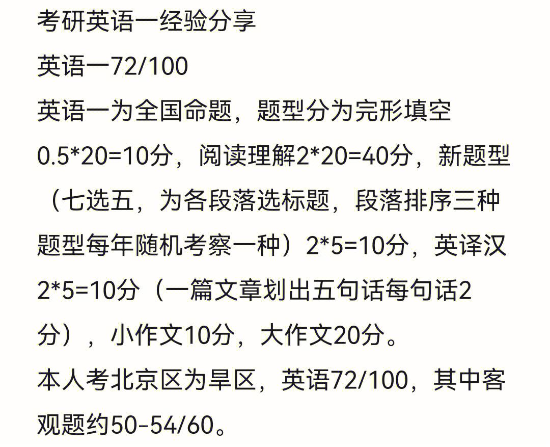 考研英语一题型结构(考研英语题型结构分析)