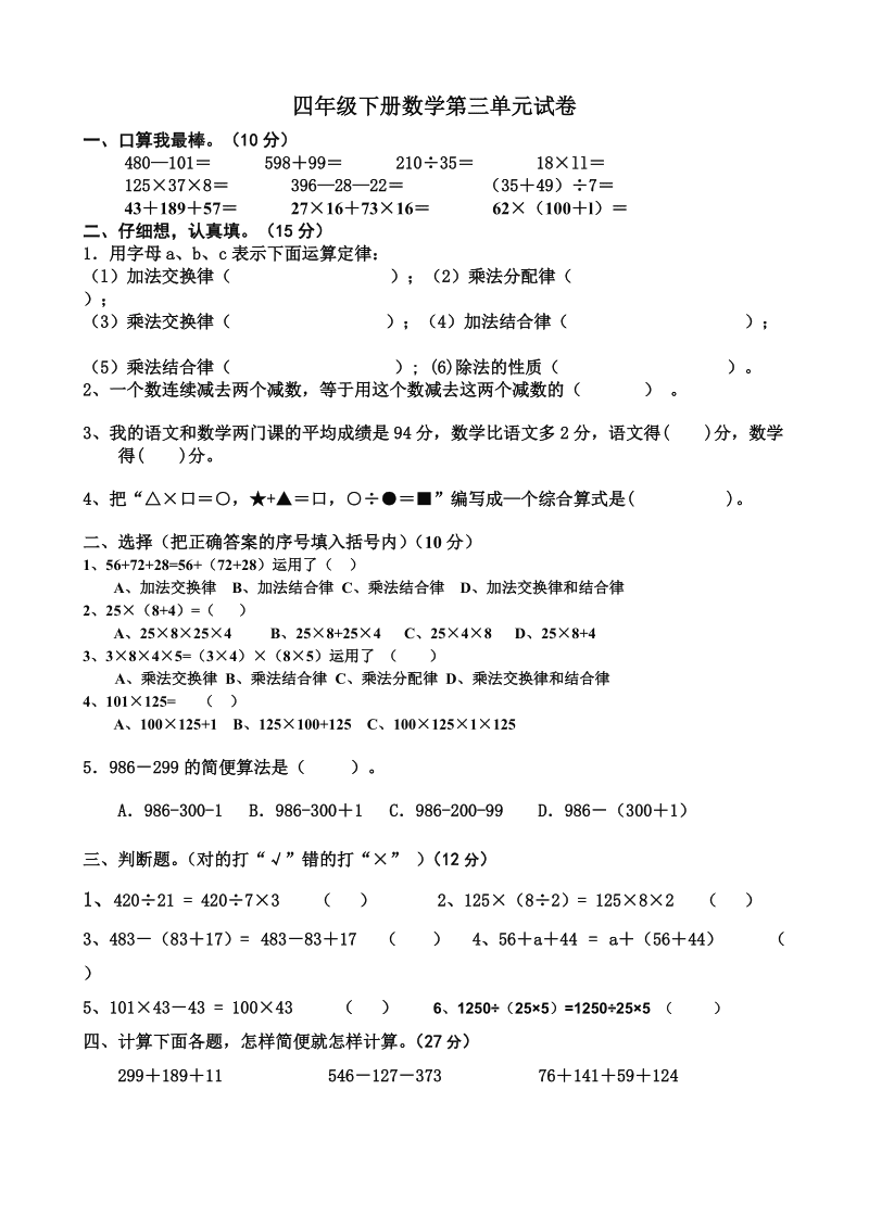 小学数学题四年级下册不会做要下载什么_小学数学题四年级