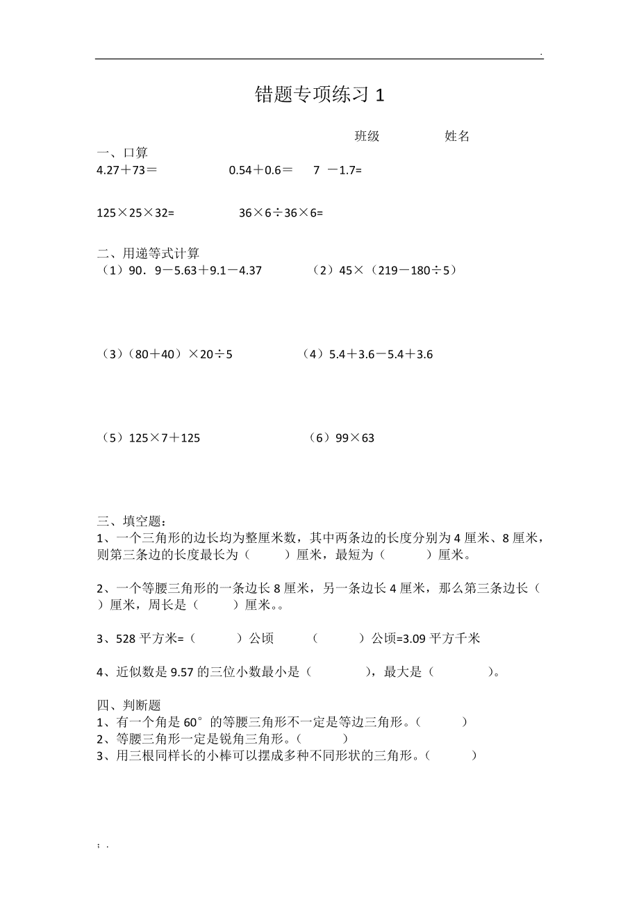 小学数学题四年级下册不会做要下载什么_小学数学题四年级