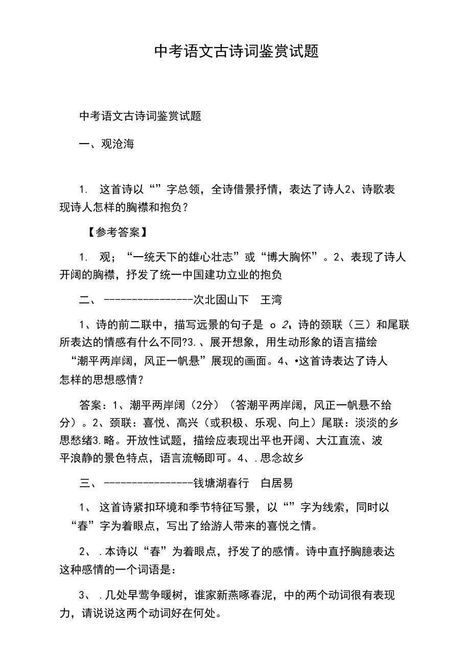 初中语文古诗答题技巧_初中语文古诗答题技巧和方法